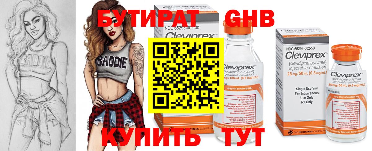 Георгиевск  БУТИРАТ Butirat  Вход с VPN 