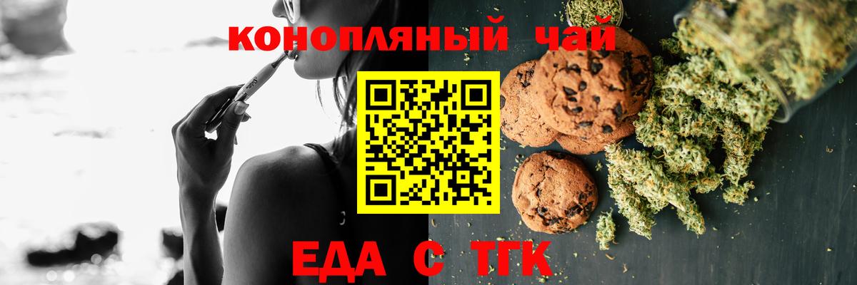 Георгиевск  Еда ТГК марихуана  Вход с VPN 