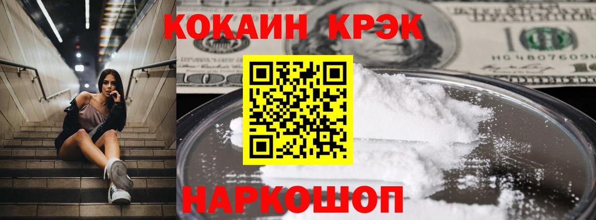 Cocaine Эквадор  КОКАИН Fish Scale  Вход с VPN  Георгиевск 
