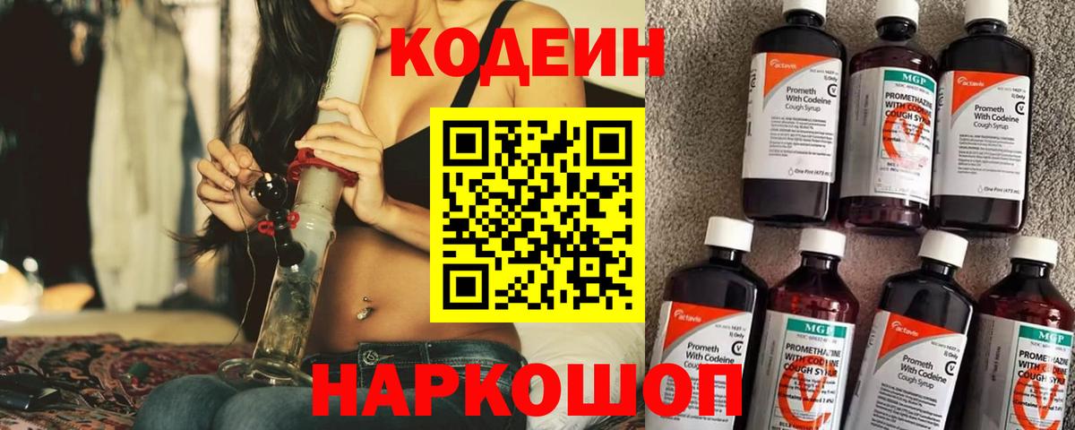 Кодеиновый сироп Lean Purple Drank  Вход с VPN  купить  цена  Георгиевск 