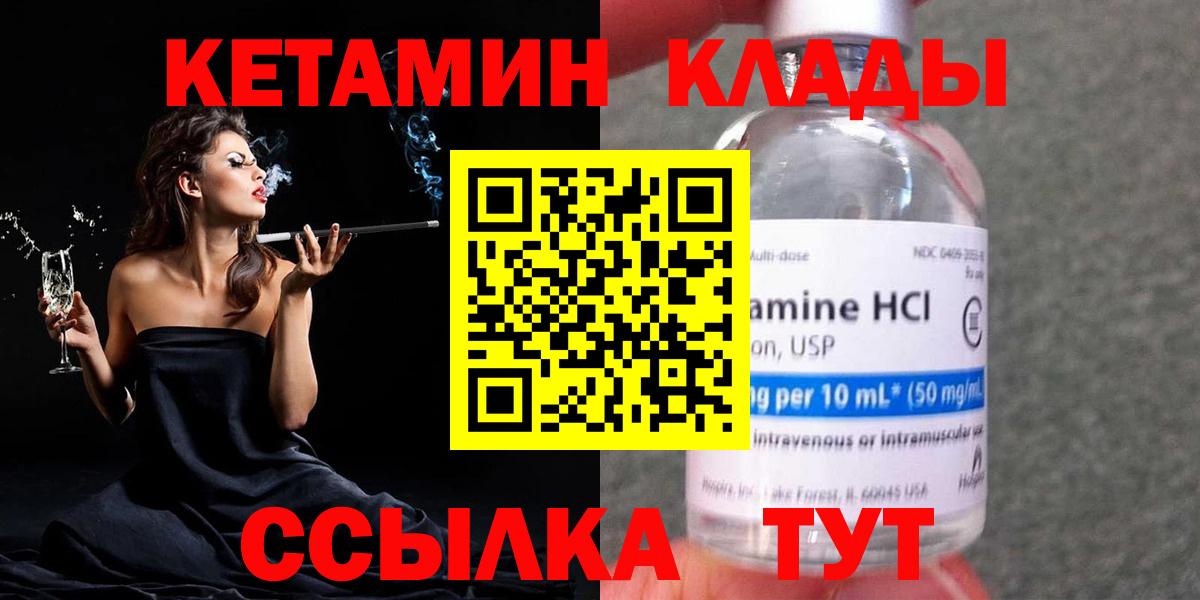 КЕТАМИН VHQ Георгиевск