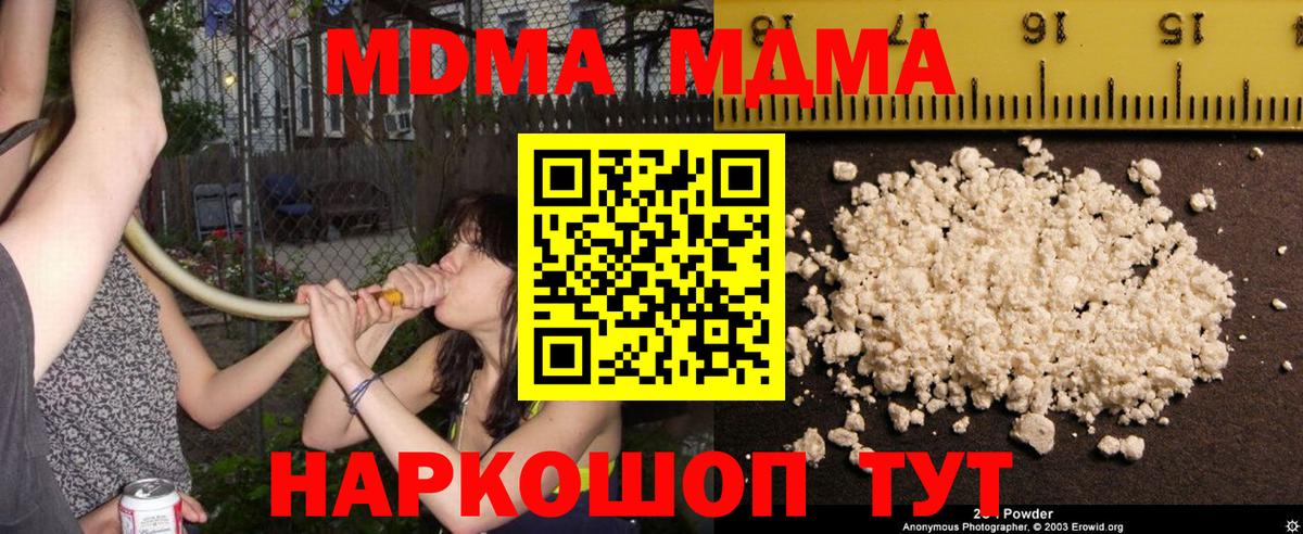 МДМА молли  Вход с VPN  МДМА  Георгиевск  МДМА кристаллы 
