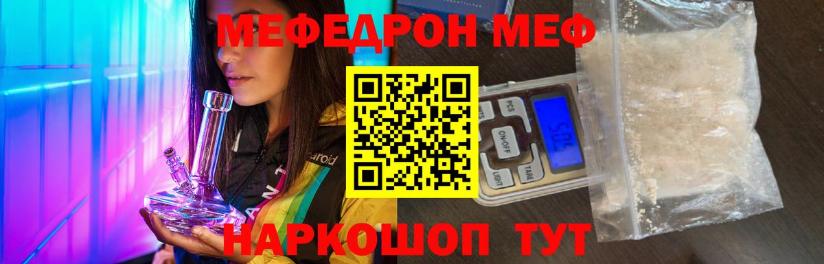 Меф мяу мяу мука Георгиевск
