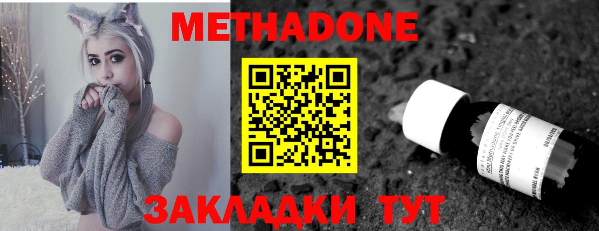 Георгиевск  Метадон VHQ  Вход с VPN 